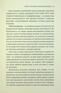 Як здолати шторм. Золоті правила антикризових комунікацій — Вікторія Берещак #17