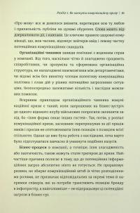 Як здолати шторм. Золоті правила антикризових комунікацій — Вікторія Берещак #19