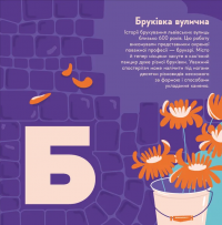 Книжечка-мандрівочка. Львів — Галина Вдовиченко,Ірина Тараненко,Марта Лешак,Марія Воробйова #7