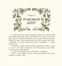 Вітер у вербах — Кеннет Грем,Лу Пікок #7