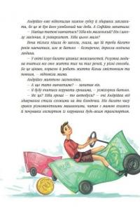 Чарівні історії про гроші. Як легко пояснити дітям складні фінанси — Наталія Гук,Любомир Остапів #10