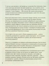 Мистецтво праці по-данськи — Мік Вікінг #8