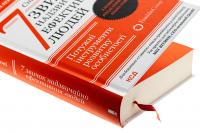 7 звичок надзвичайно ефективних людей — Стівен Кові #4