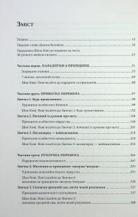 7 звичок надзвичайно ефективних людей — Стівен Кові #7