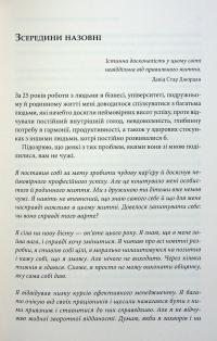 7 звичок надзвичайно ефективних людей — Стівен Кові #10