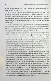 7 звичок надзвичайно ефективних людей — Стівен Кові #13