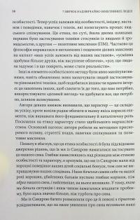 7 звичок надзвичайно ефективних людей — Стівен Кові #15