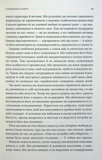 7 звичок надзвичайно ефективних людей — Стівен Кові #16