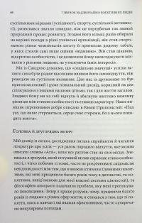 7 звичок надзвичайно ефективних людей — Стівен Кові #17