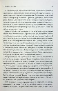 7 звичок надзвичайно ефективних людей — Стівен Кові #18