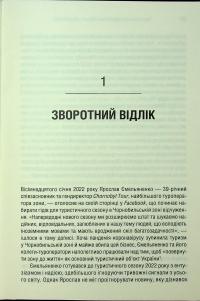 Чорнобильська рулетка. Війна в ядерній зоні — Сергій Плохій #14