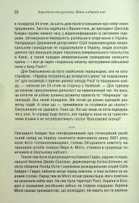 Чорнобильська рулетка. Війна в ядерній зоні — Сергій Плохій #15