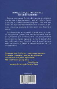 Ще одна зникла безвісти — Джилліан Макаллистер #2