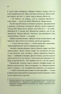 Ще одна зникла безвісти — Джилліан Макаллистер #7