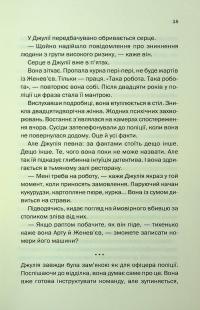 Ще одна зникла безвісти — Джилліан Макаллистер #8