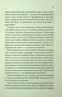 Ще одна зникла безвісти — Джилліан Макаллистер #12