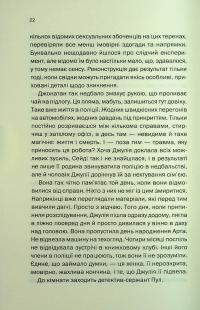 Ще одна зникла безвісти — Джилліан Макаллистер #15