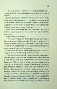Ще одна зникла безвісти — Джилліан Макаллистер #16