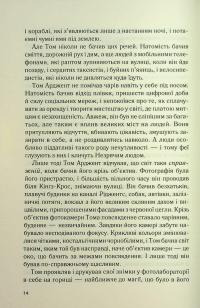 Ринок під місячним сяйвом — Джоан Гарріс #16