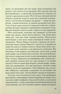 Ринок під місячним сяйвом — Джоан Гарріс #17