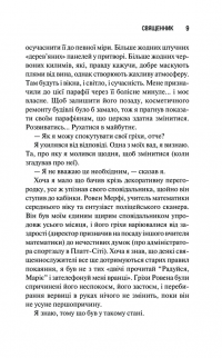 Священник. Книга 1 — Сьєрра Сімоне #2