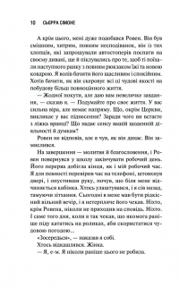 Священник. Книга 1 — Сьєрра Сімоне #3