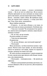 Священник. Книга 1 — Сьєрра Сімоне #5