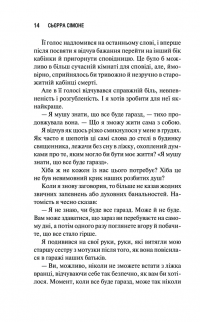 Священник. Книга 1 — Сьєрра Сімоне #7