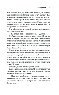 Священник. Книга 1 — Сьєрра Сімоне #8