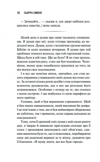 Священник. Книга 1 — Сьєрра Сімоне #9