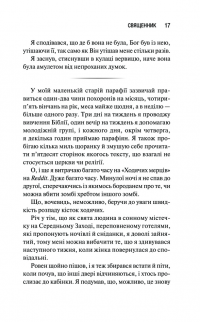 Священник. Книга 1 — Сьєрра Сімоне #10