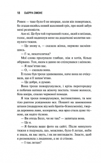 Священник. Книга 1 — Сьєрра Сімоне #11