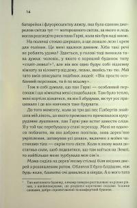 Милі кістки — Еліс Сіболд #14