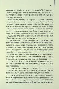 Таємне життя бджіл — Сью Монк Кідд #11