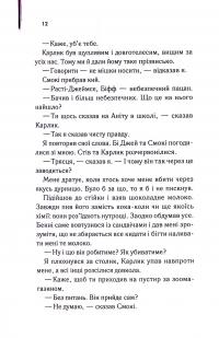 Бійцівська рибка — Сьюзан Елоїза Гінтон #9