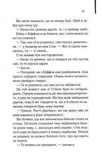 Бійцівська рибка — Сьюзан Елоїза Гінтон #10