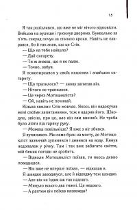 Бійцівська рибка — Сьюзан Елоїза Гінтон #12