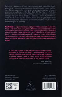 Навиворіт. Особиста історія Pink Floyd — Нік Мейсон #2