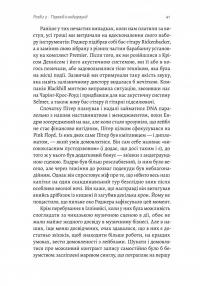 Навиворіт. Особиста історія Pink Floyd — Нік Мейсон #12