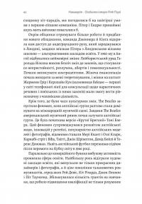 Навиворіт. Особиста історія Pink Floyd — Нік Мейсон #13