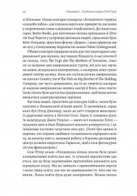 Навиворіт. Особиста історія Pink Floyd — Нік Мейсон #15