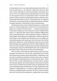 Навиворіт. Особиста історія Pink Floyd — Нік Мейсон #16