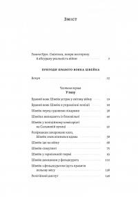 Пригоди бравого вояка Швейка — Ярослав Гашек #7