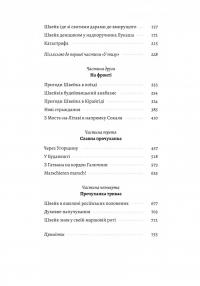 Пригоди бравого вояка Швейка — Ярослав Гашек #8