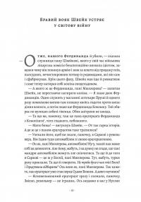 Пригоди бравого вояка Швейка — Ярослав Гашек #10