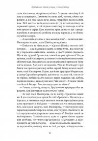 Пригоди бравого вояка Швейка — Ярослав Гашек #12