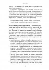 Faber & Faber. Нерозказана історія — Тобі Фейбер #19