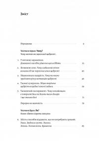 Заразлива щедрість. Ідея, яку варто поширювати — Кріс Андерсон #7