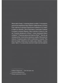 Пам'ять — це ти — Альберт Бертран Бас #9