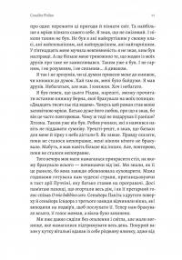 Пам'ять — це ти — Альберт Бертран Бас #12